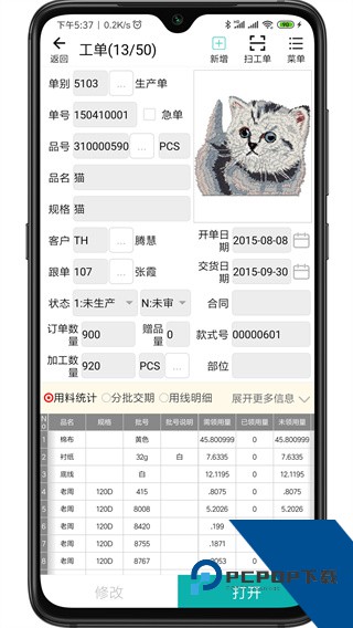 绣花ERP手机版下载v1.9.04