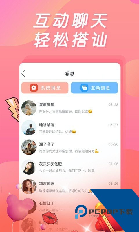 妖姬直播app2026最新版v4.31.00下载4.31.00