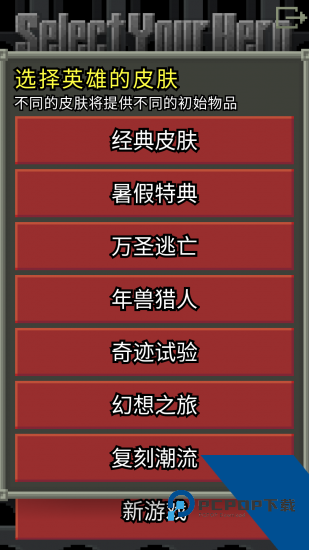 惊喜的像素地牢官方版 v0.9.6