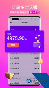 花小猪司机端app官方正版下载 v1.26.0