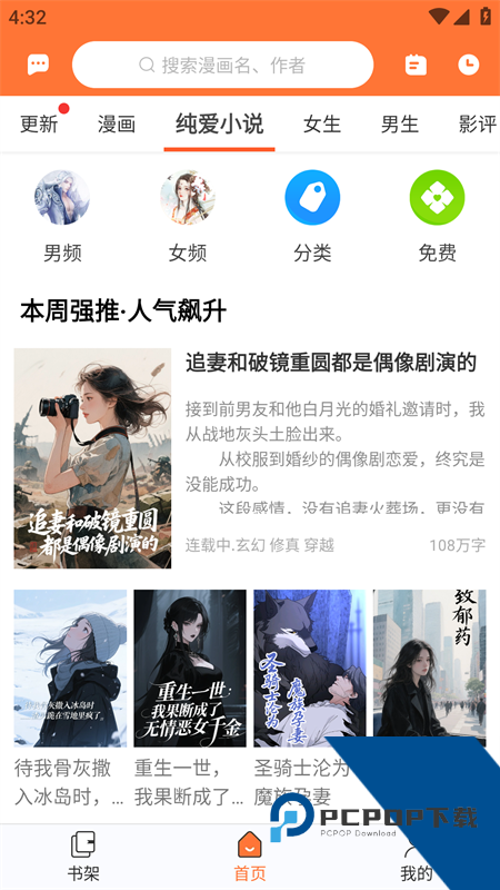 番木瓜免费漫画app v3.8.1安卓版
