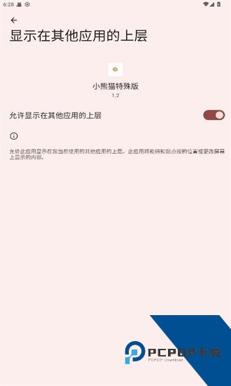超自然行动组小熊猫辅助器最新版v50.1