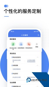 掌上12333社保自助认证最新版下载 v2.2.34