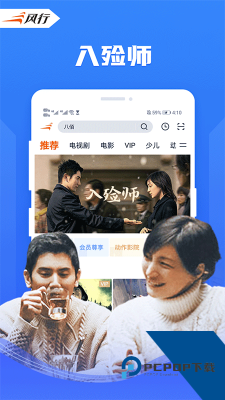 风行视频app最新版本下载 v4.6.6.12安卓版