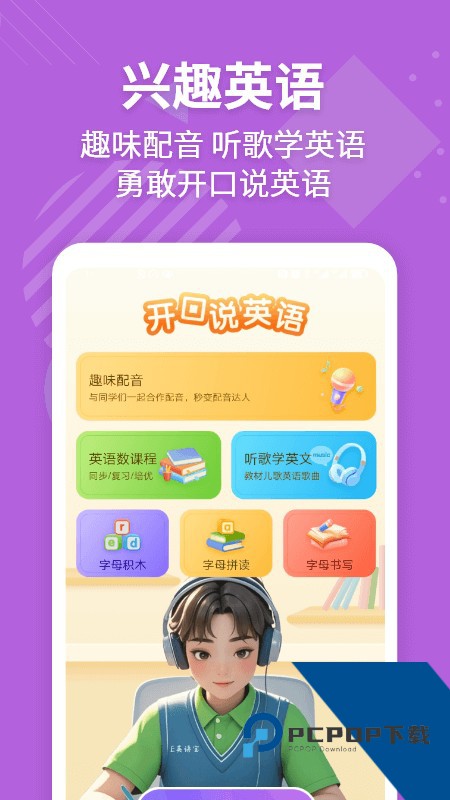 E英语宝湘少版学生版下载v8.4.0