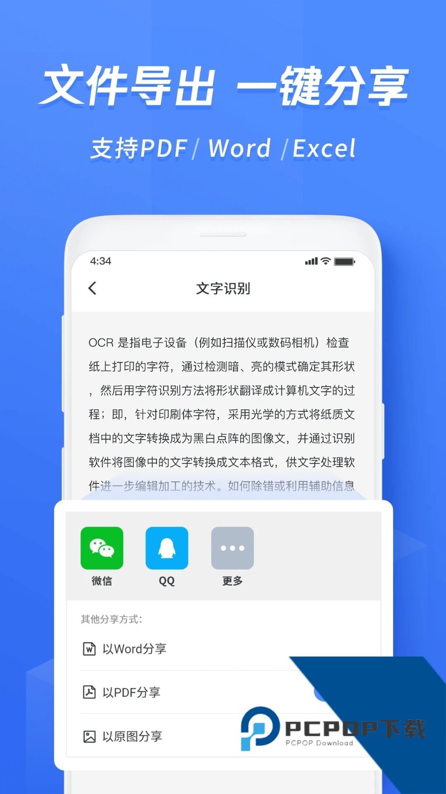 迅捷文字识别app免费版下载手机版v7.1.0.1