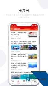 玉溪+下载 v1.2.522