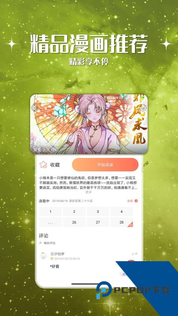 神漫堂官方免费