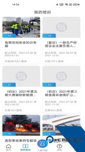 浙江省安全生产网络学院软件手机版下载 v1.9.0