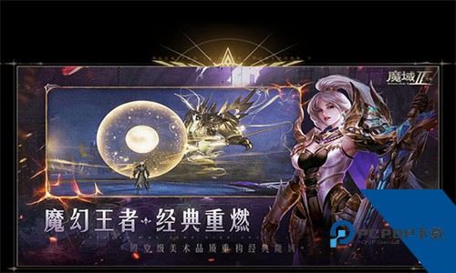 魔域手游2下载安装官方正版v1.0.138.21100