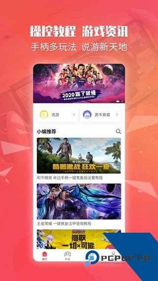 北通游戏厅安卓手机版v6.7.4