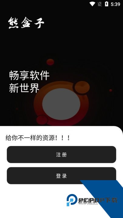 熊盒子v7.1版本软件库