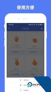 自定义手势控制官方正版下载 v1.0.8