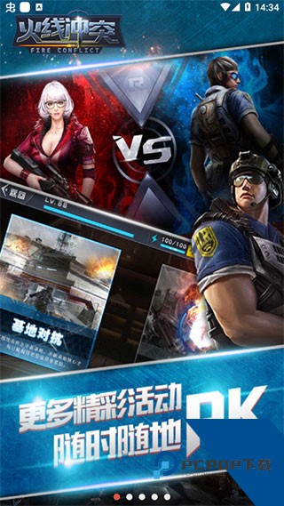 火线冲突内购版 安卓版v3.5.0