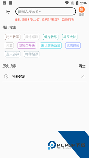 搜漫app