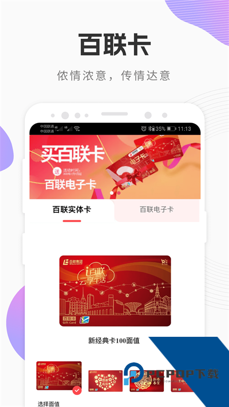 i百联网上商城app最新版本下载 v9.10.0安卓版