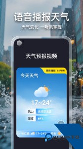 2345天气预报官方正版下载 v11.1