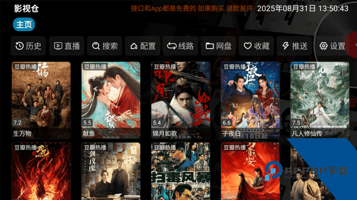 影视仓电视版最新版本下载 v6.1.9安卓版