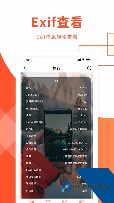 exif照片信息查看器app最新版v1.1（暂未上线）
