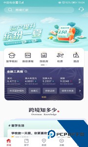 中银跨境go官方正版下载 v1.27.0