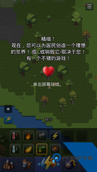上帝模拟器升级版本下载移动端v0.22.21