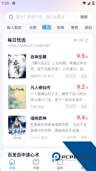 西果免费听书app2026新版 v1.0.5