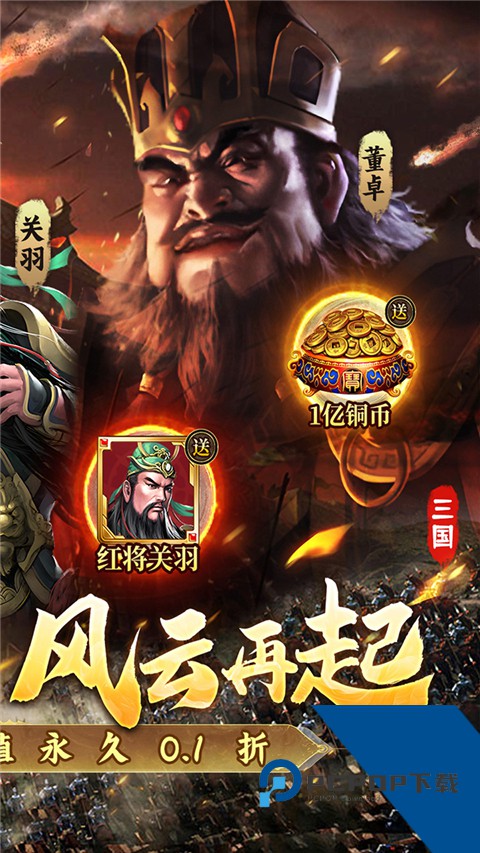 武圣关云长折扣版手游
