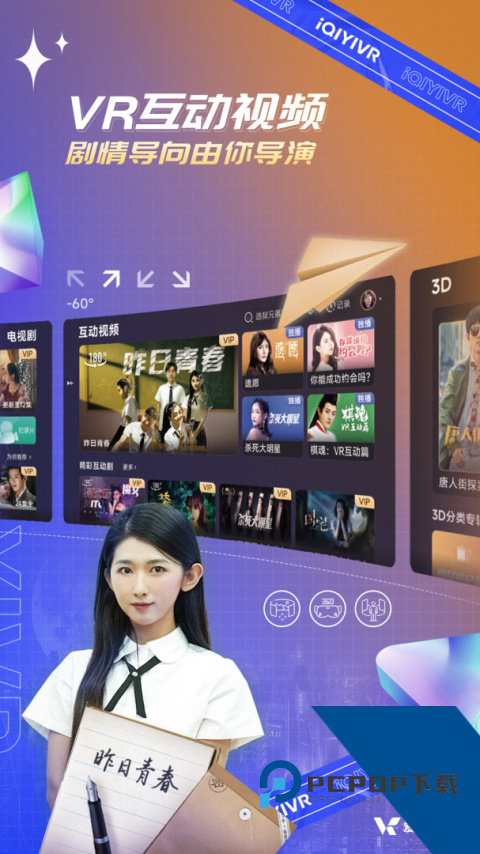 爱奇艺VRapp最新版客户端下载 vCB.07.06.06