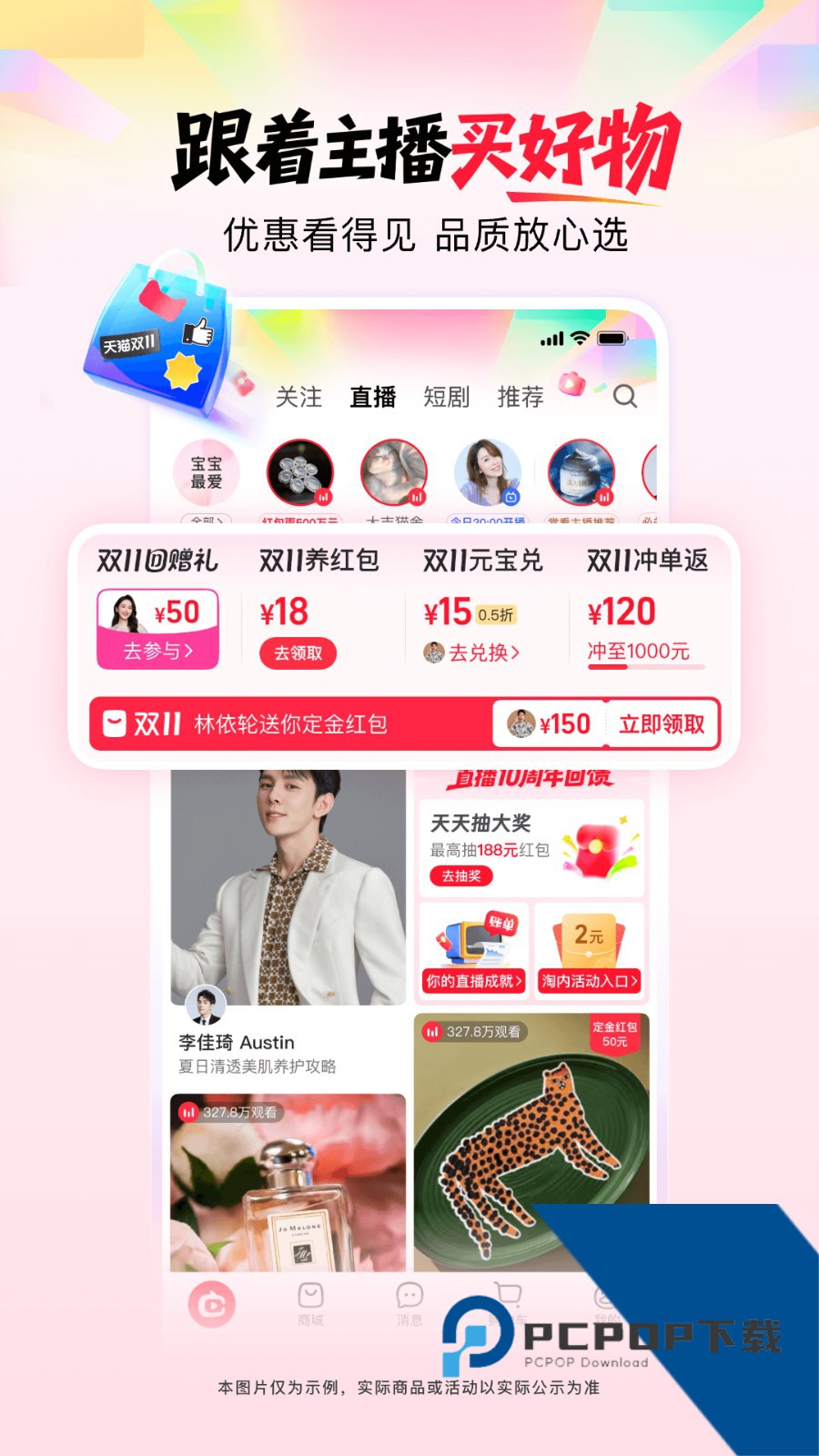 点淘app安卓版下载手机版v3.50.18