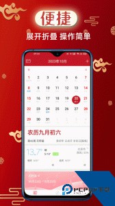 财童万年历下载 v2.8.5