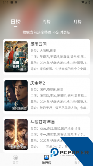 全能影视无广告纯净版 v3.0.14