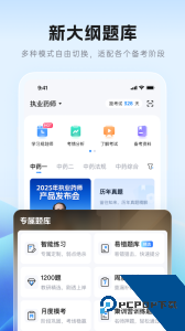 润德教育执业药师官方正版下载 v2.1.0