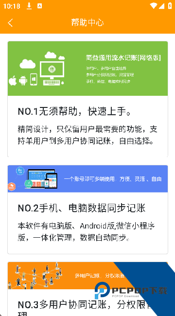 简益流水记账免费版应用app下载 v4.8