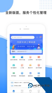 舟山智慧民生最新版下载 v3.2.3