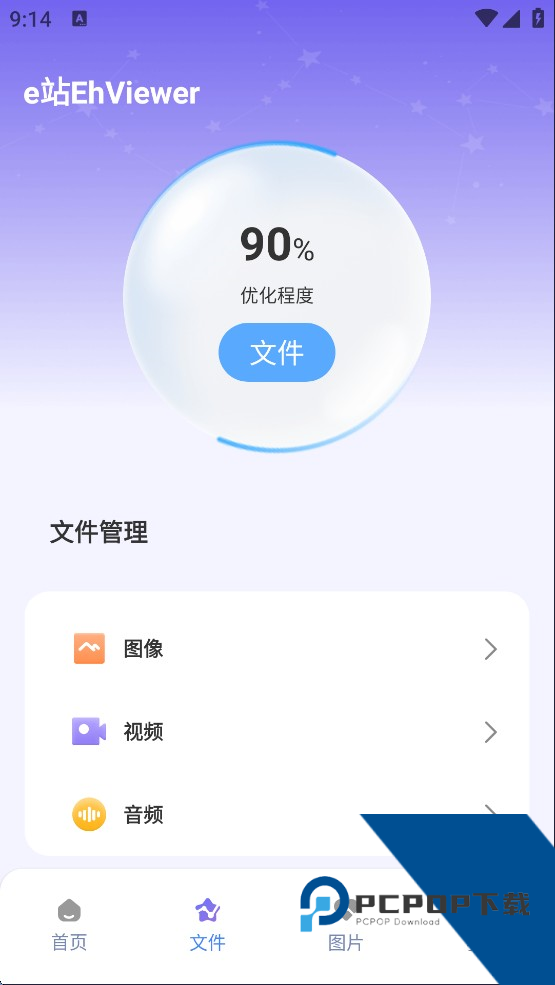 ehviewer免费版应用app下载 v2.0.1.3