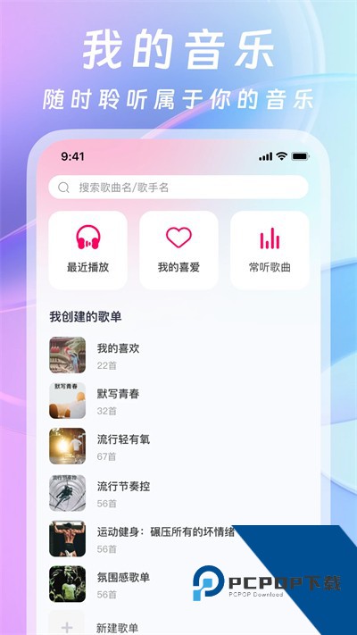 爱听音乐网免费听歌软件下载v5.7.3
