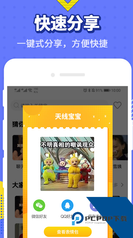 最火表情包官方完整版应用app下载 v4.6.2
