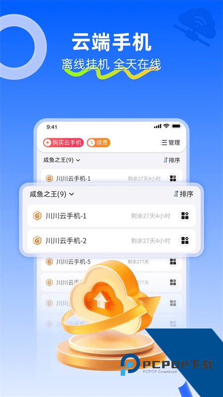 川川云手机app最新版本下载 v3.25.2安卓版