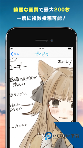 POIPIKU软件下载安卓最新版v2.0.23.7