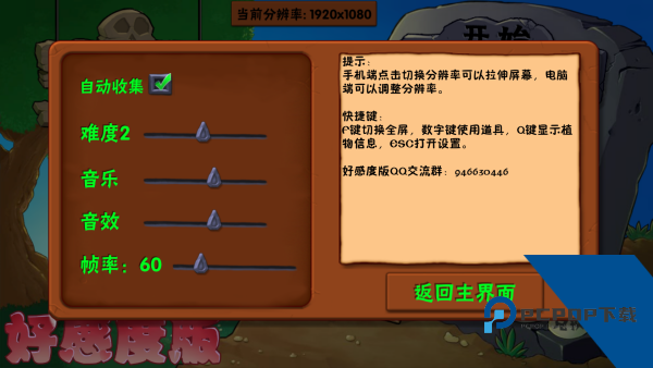 植物大战僵尸好感度版游戏 免费版v1.1.5