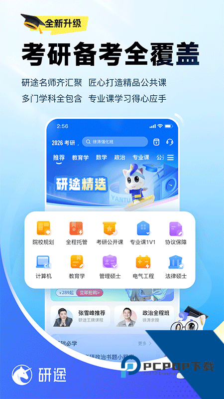 研途考研app最新版本下载 v6.8.1安卓版