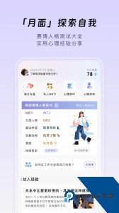 月食心理社区app官方正版下载 v6.7.1