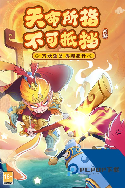 踢爆那西游 最新版v1.2