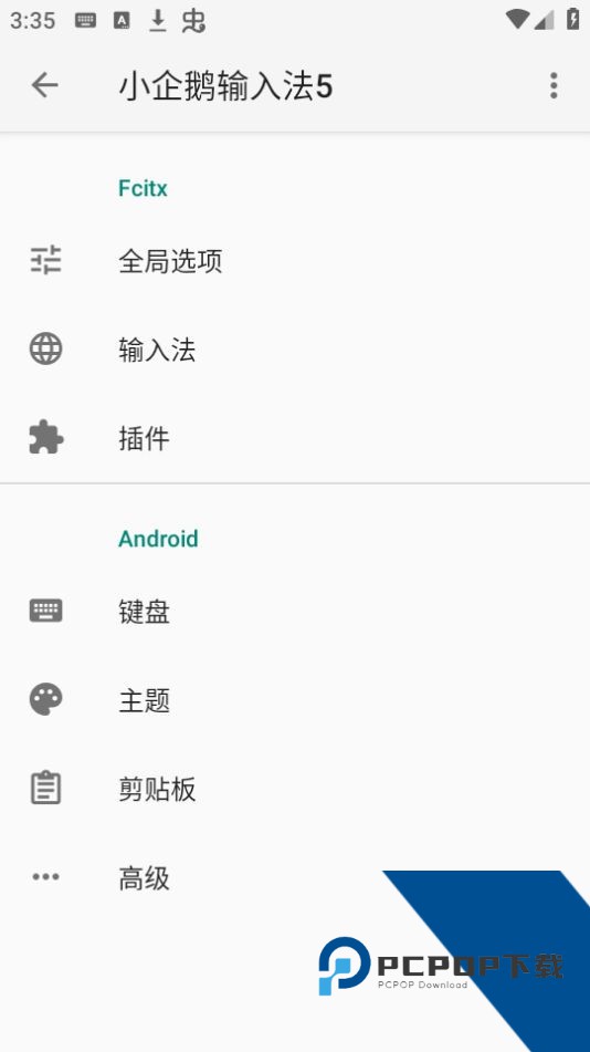 小企鹅输入法插件apk下载v1.8.0.121234