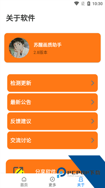 苏醒画质大师下载120帧安卓手机版v2.0