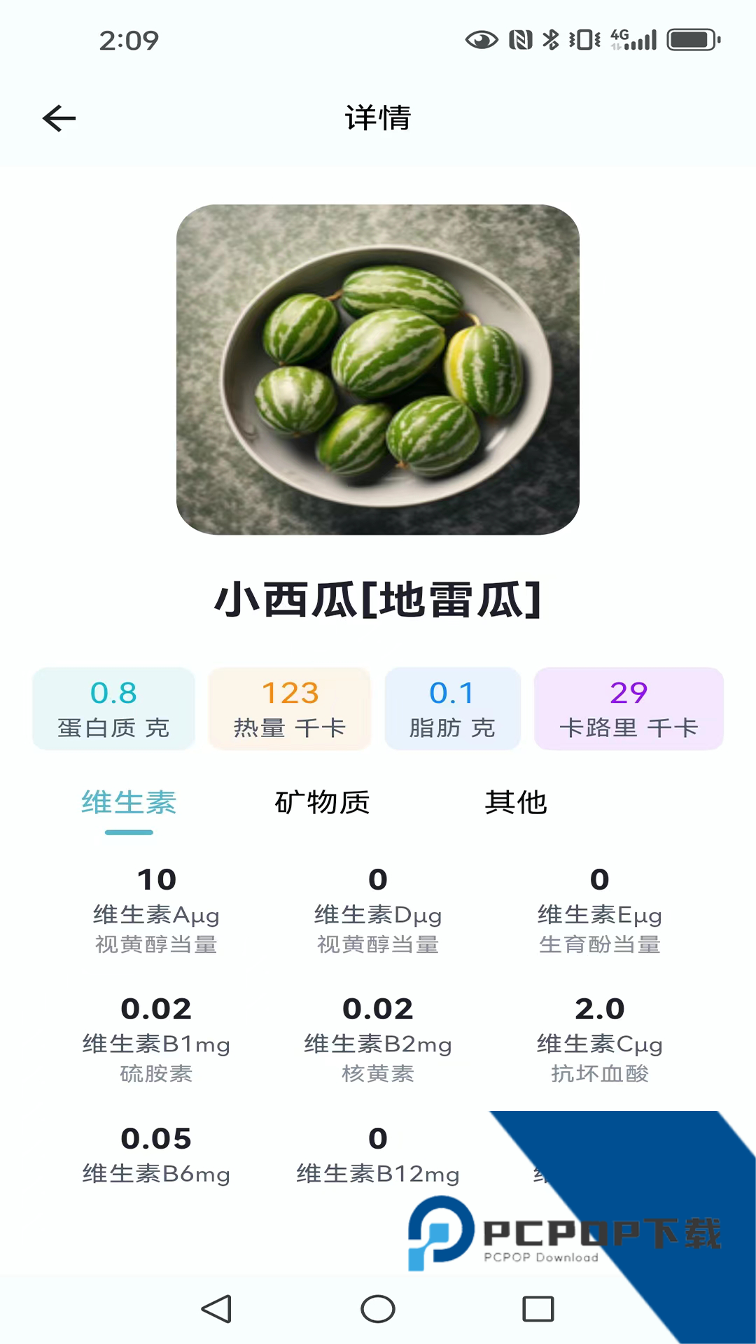 热量管家2026最新版应用app下载 v2.2.0