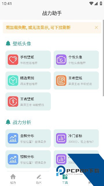 战斗力助手安卓版免费v4.7 安卓版