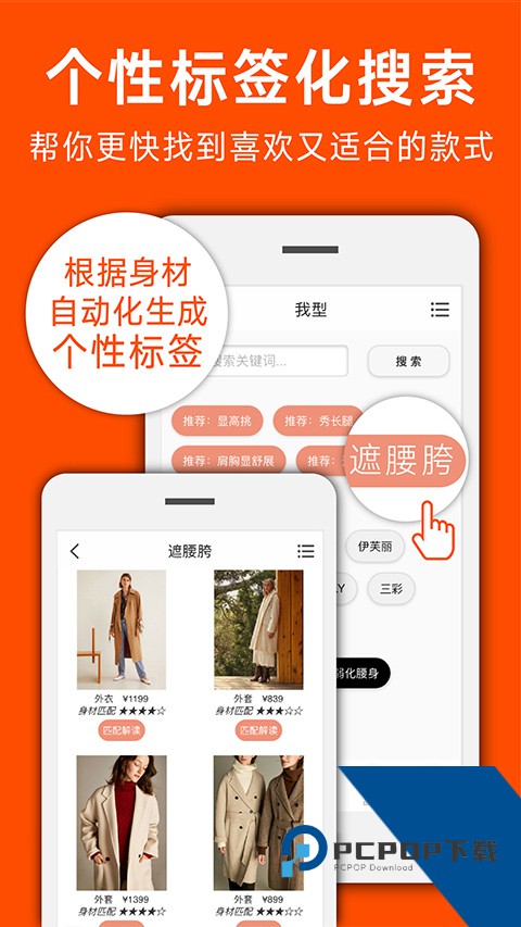 我型穿衣搭配免费版应用app下载 v0.3.4