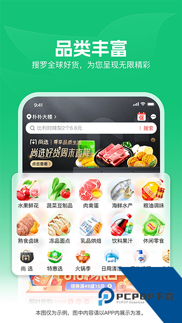 朴朴买菜app下载最新版v5.9.2