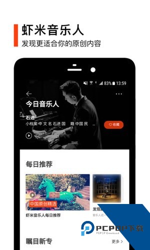 虾米音乐客户端手机版下载v8.5.22